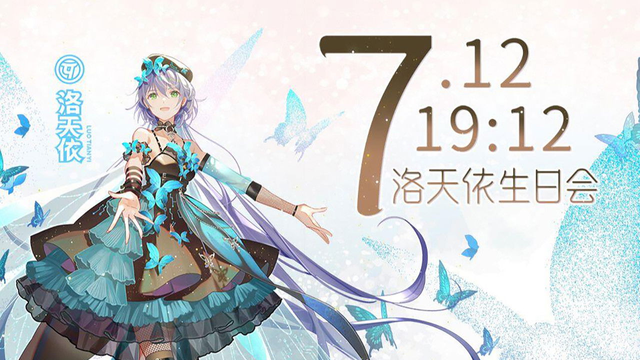 洛天依9周年生日音乐会 Background