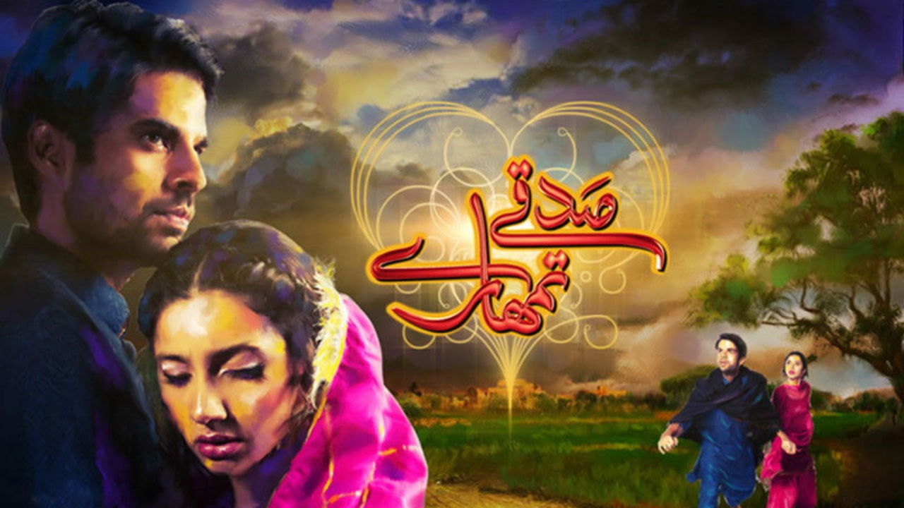 Sadqay Tumhare Background