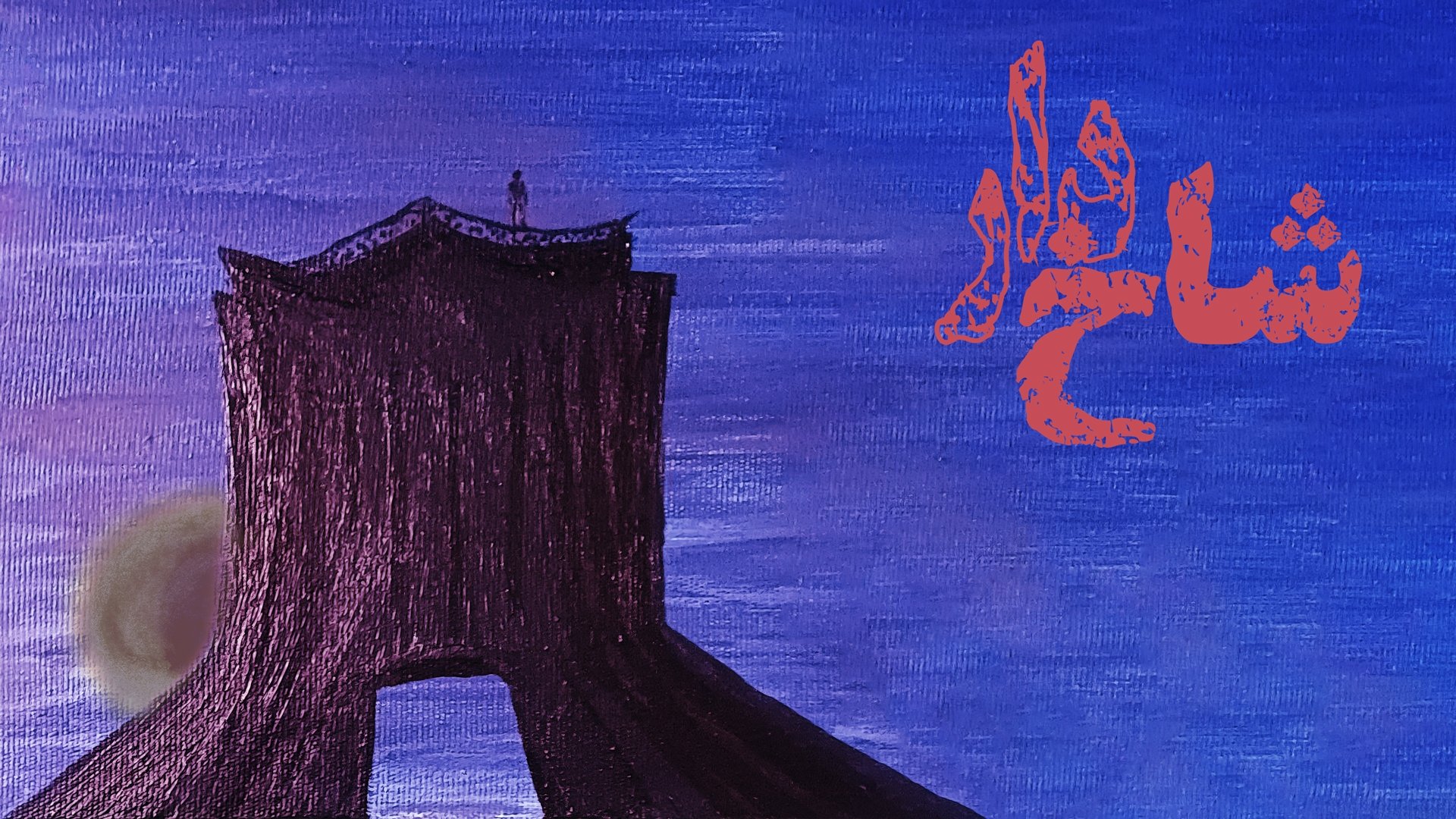 The Unicorn Background