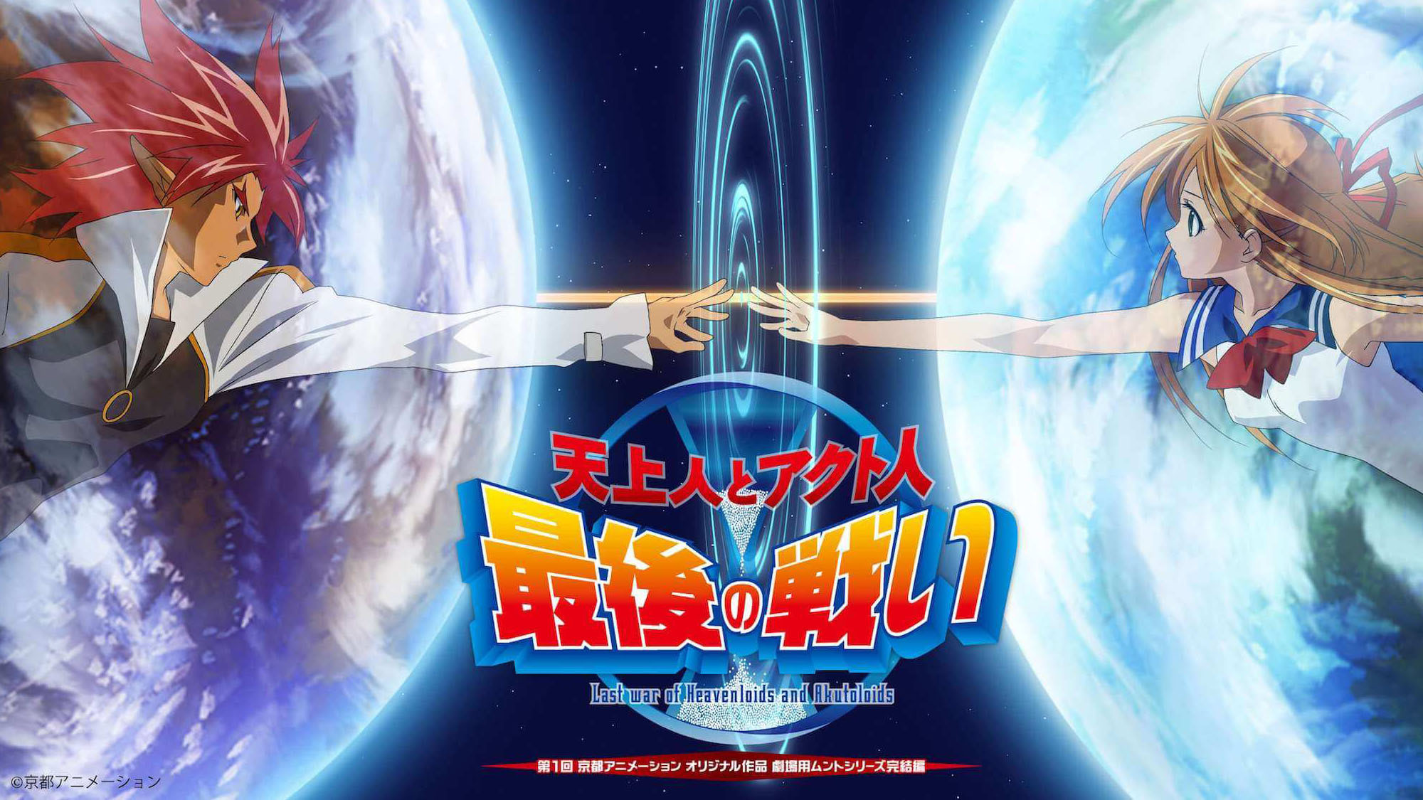 The Last War of the Heavenliods and Akutoliods Background