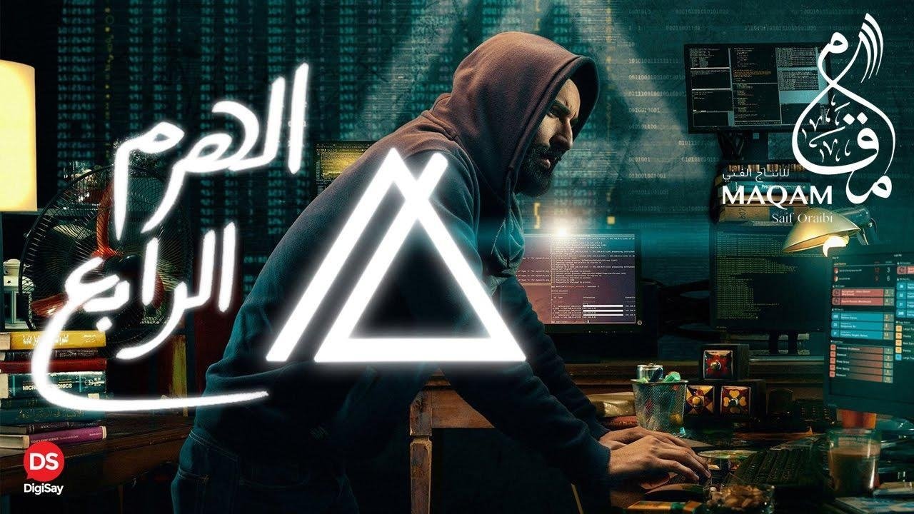 The Fourth Pyramid Background