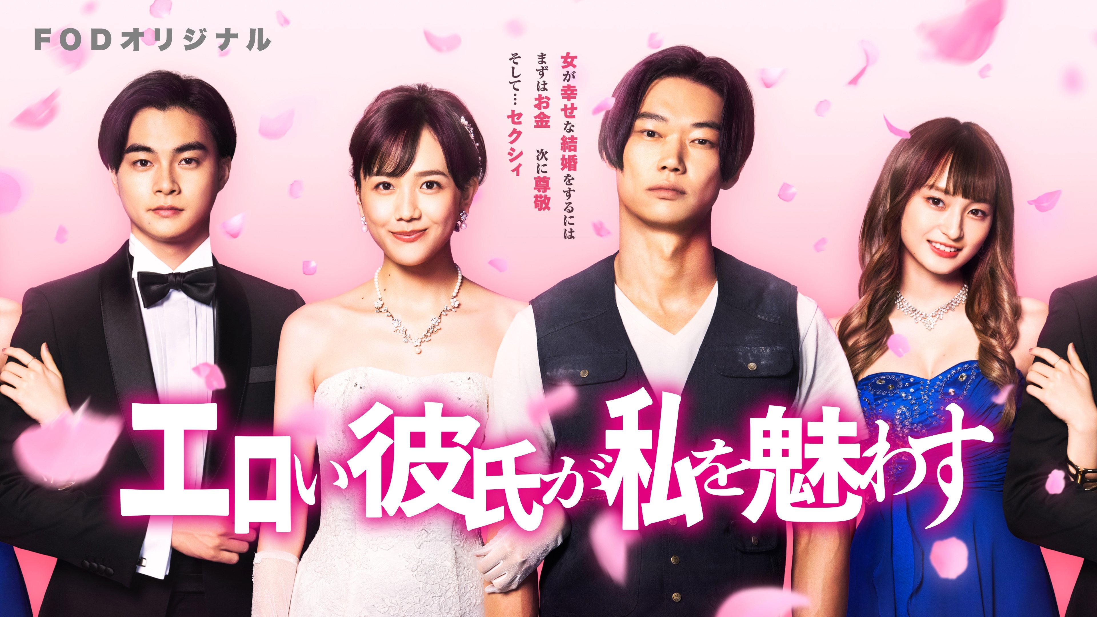 Bewitched by My Sexy Boyfriend Background