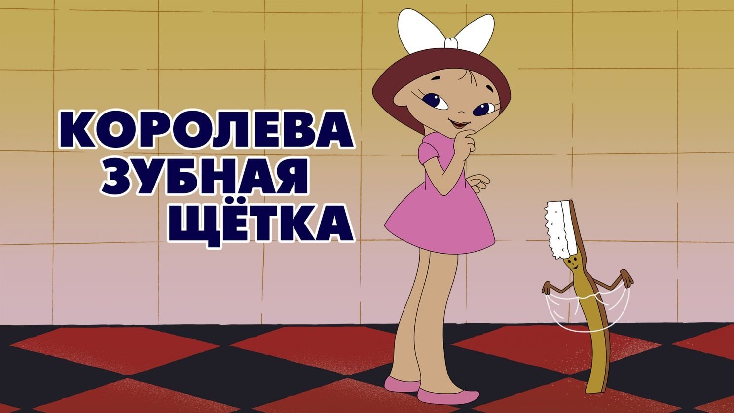Queen Toothbrush Background
