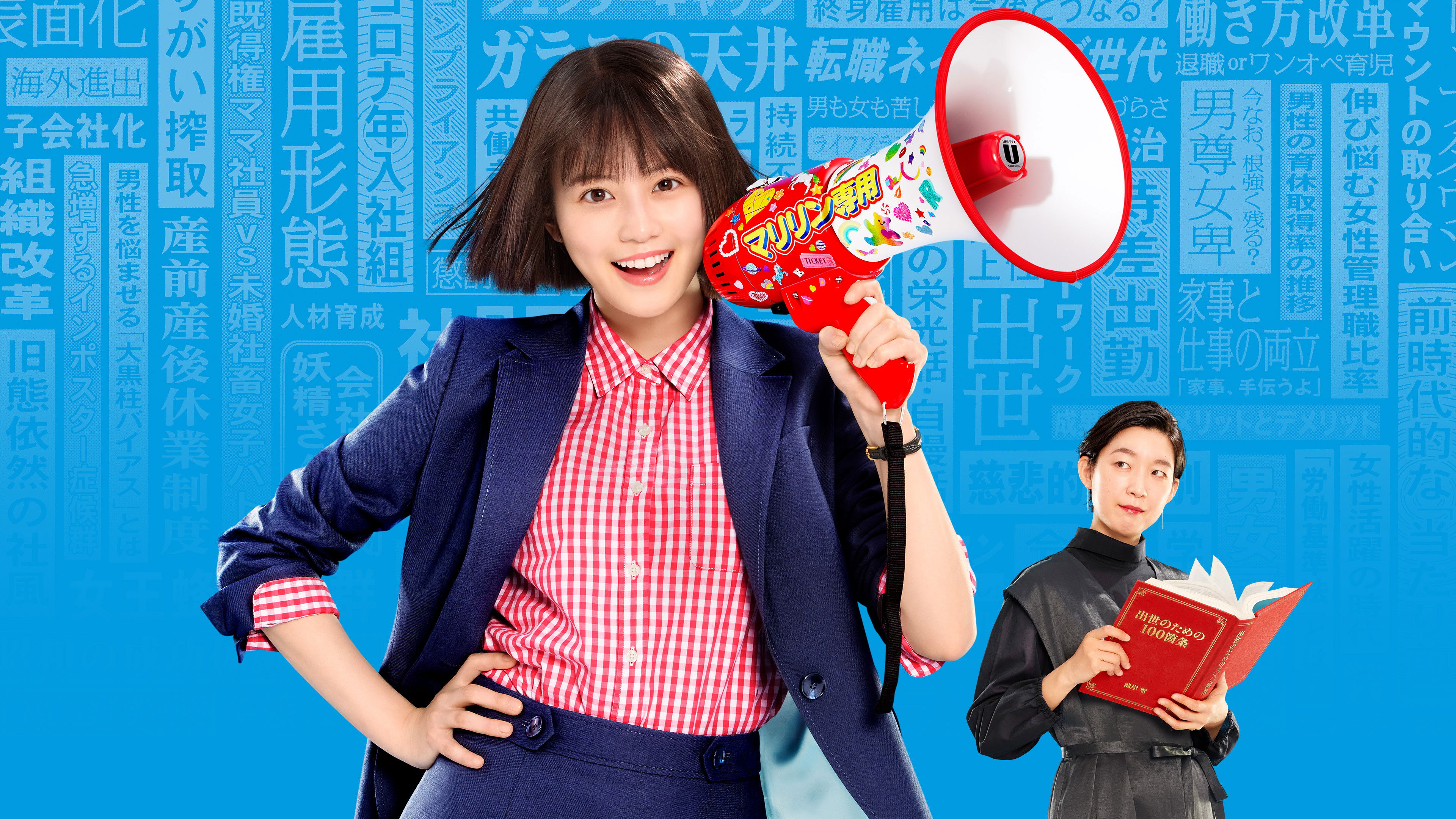 Bad Girl: Glass Ceiling Crushers Background