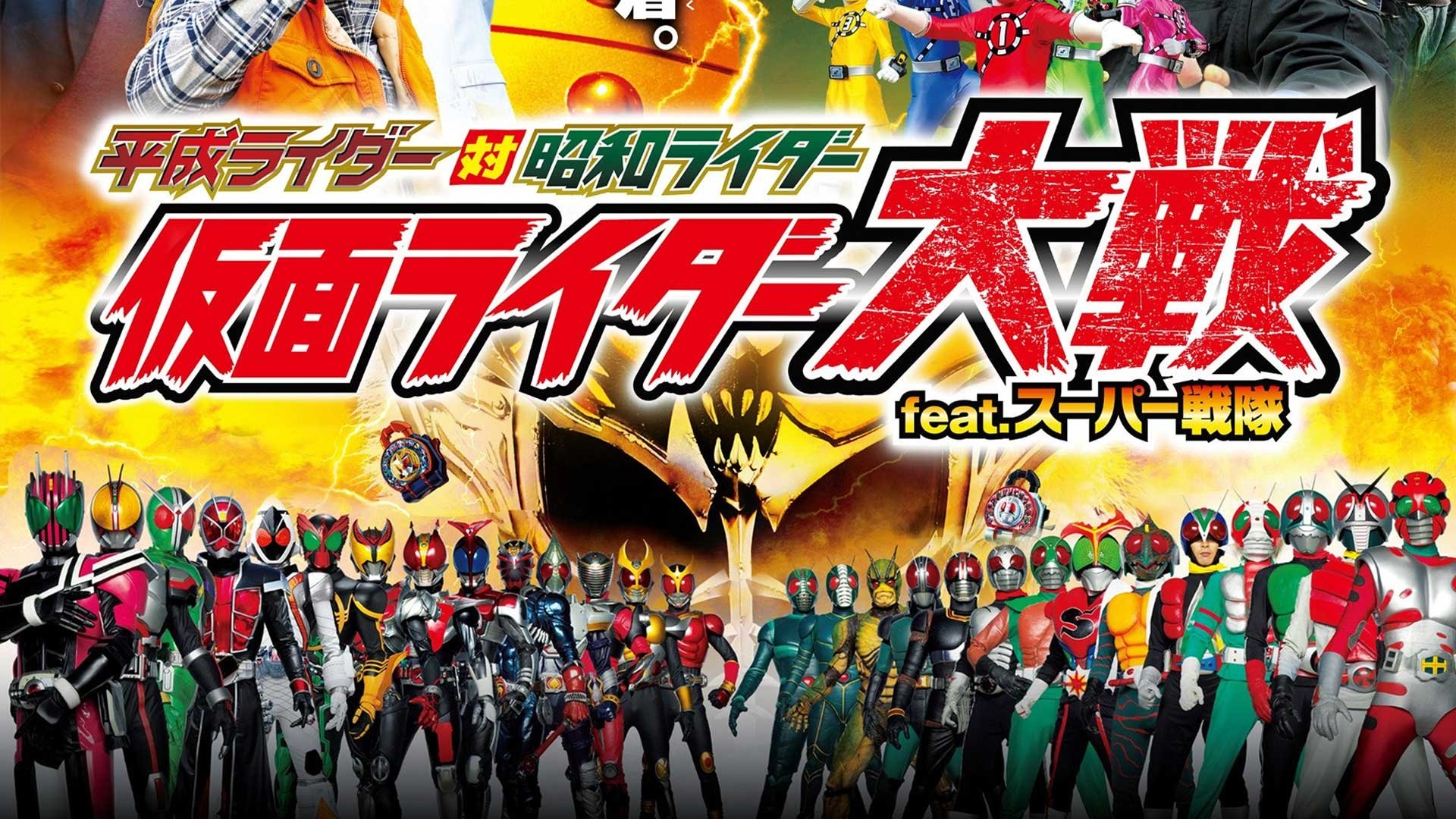 Heisei Rider vs. Showa Rider: Kamen Rider Wars feat. Super Sentai Background