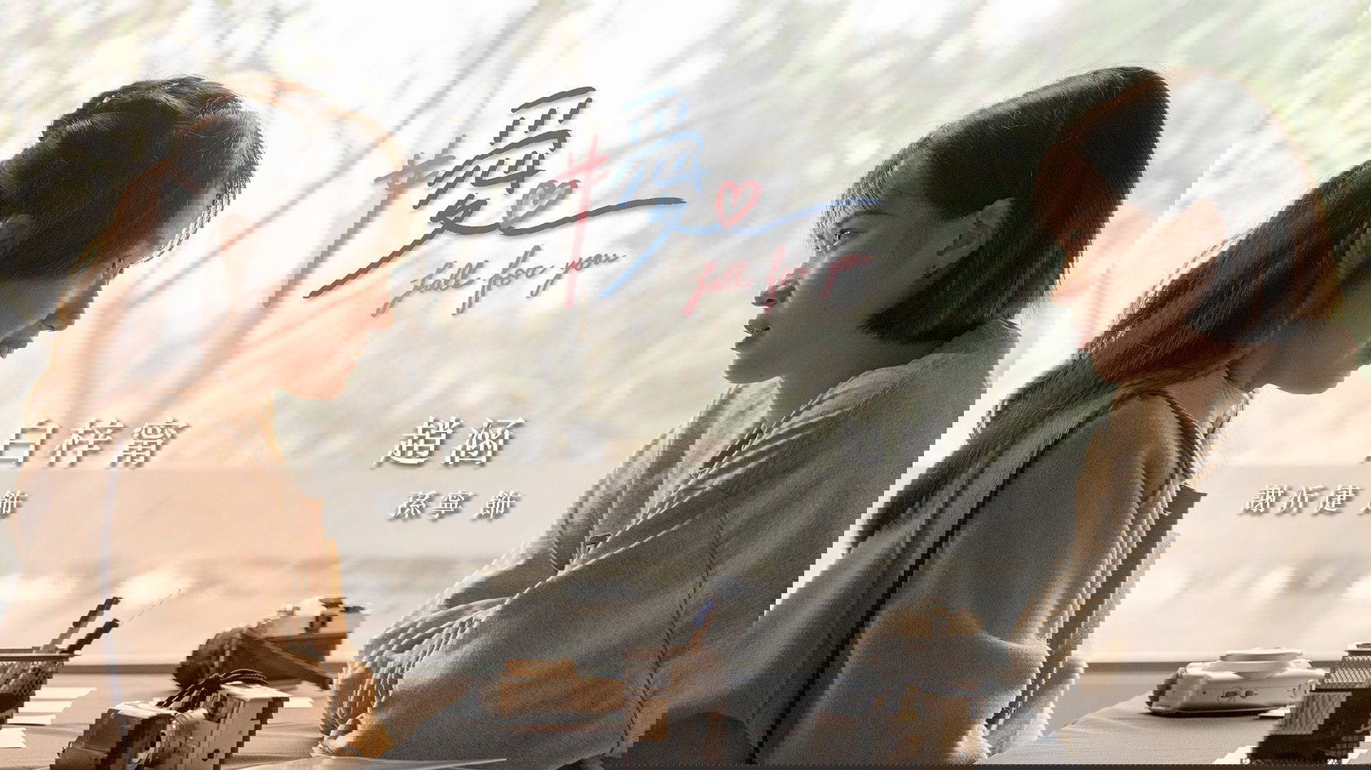 Fall for You Background