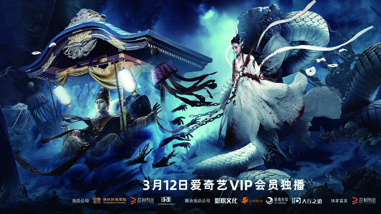 White Snake: Love Tribulation Background