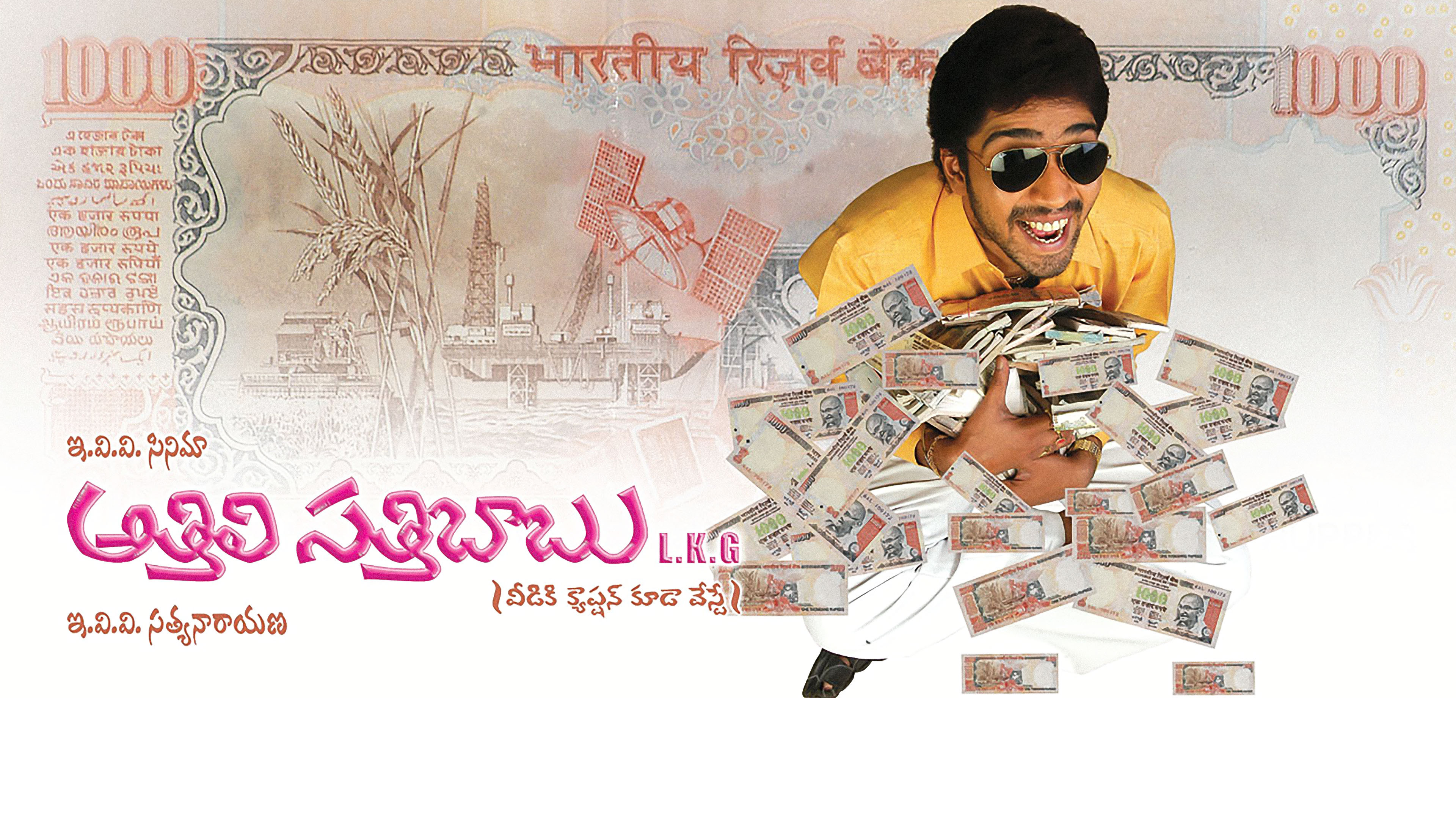 Athili Sathibabu LKG Background
