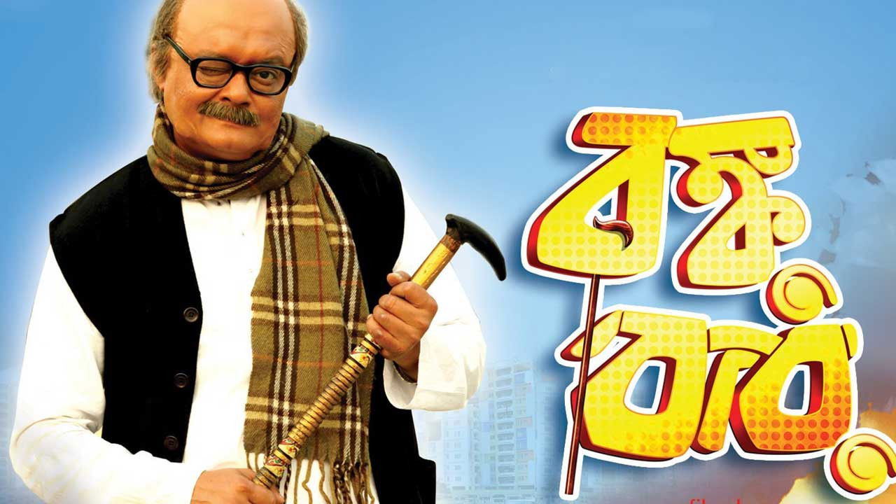 Bonku Babu Background