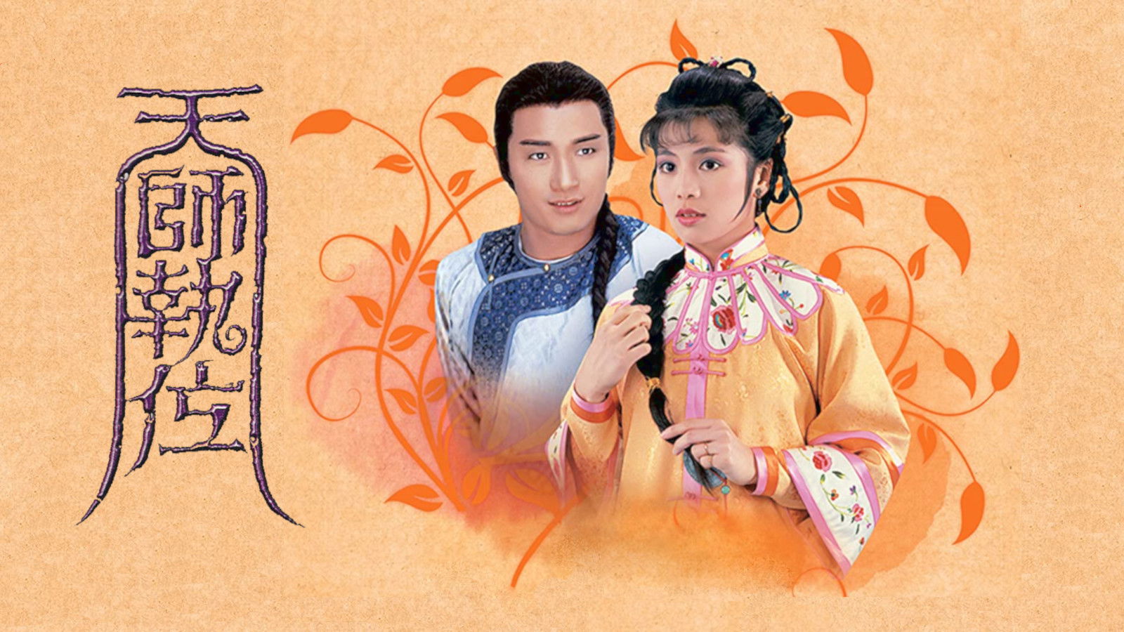 The Fearless Duo Background