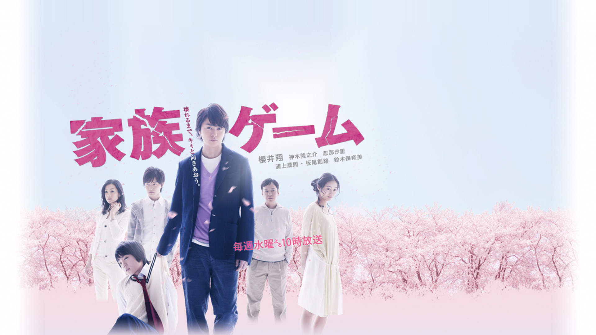 The Family Game Background