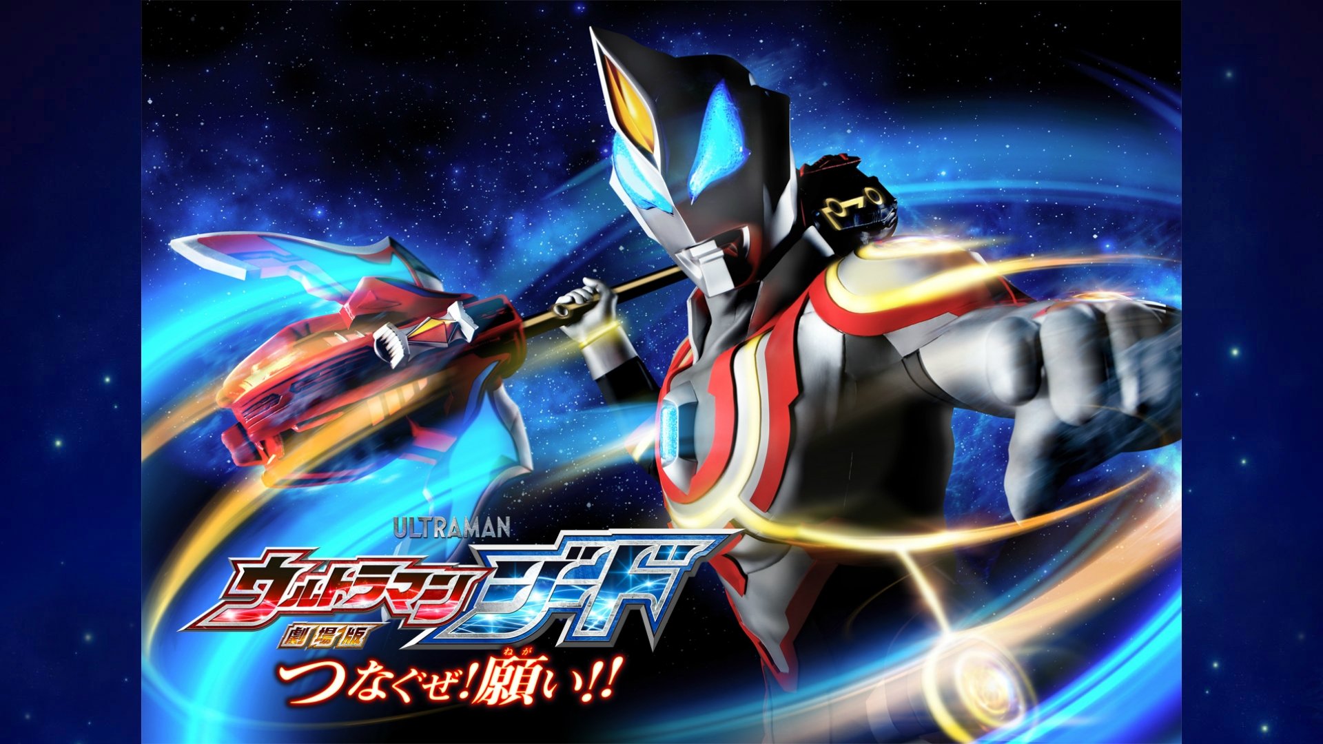 Ultraman Geed the Movie: Connect! The Wishes!! Background