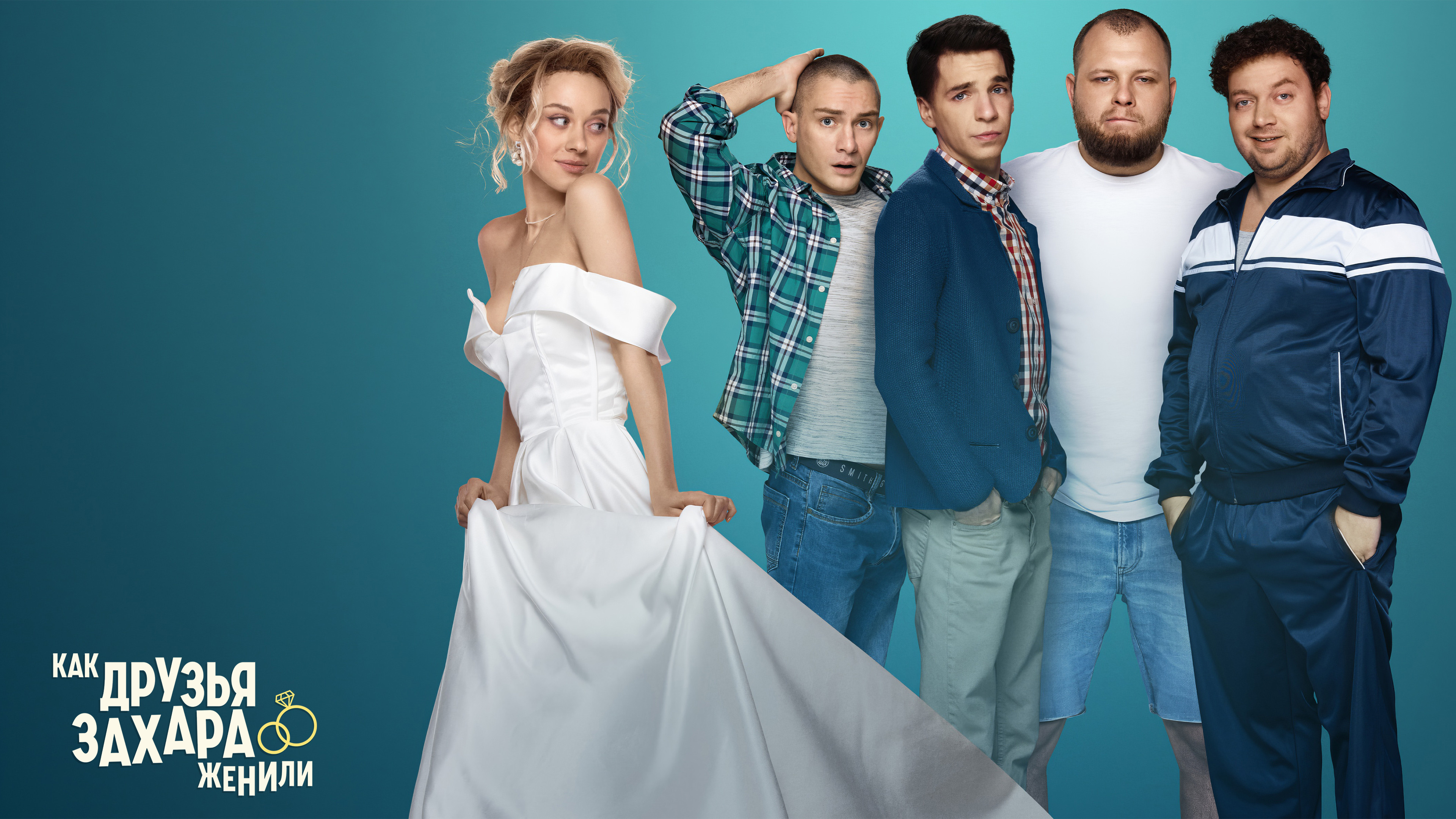 How Zakhar's Friends Tried To Get Him Married Background