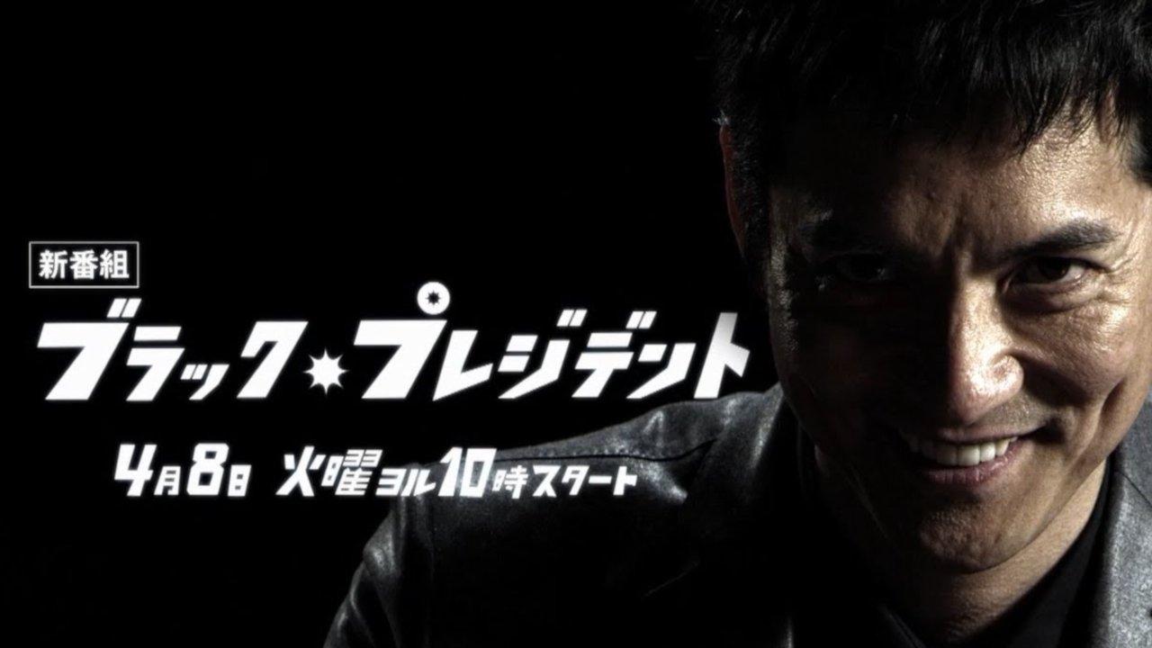 Black President Background