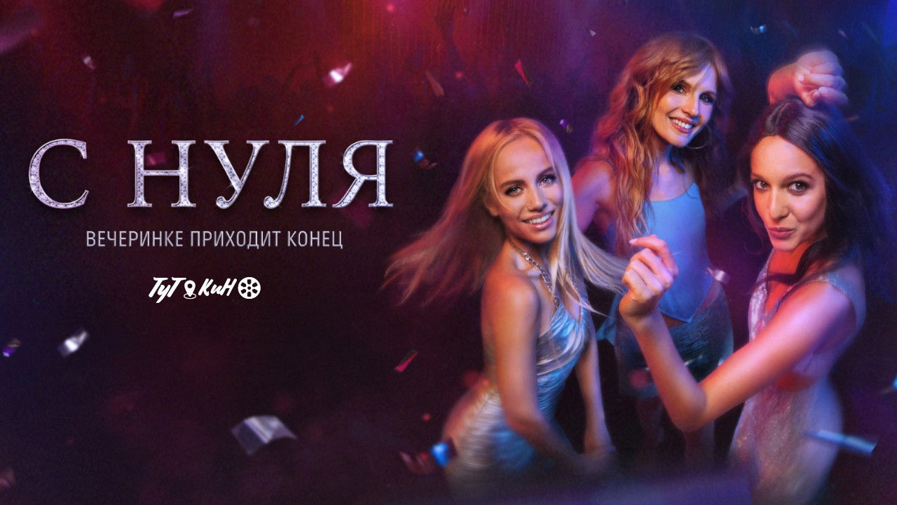 From Zero Background