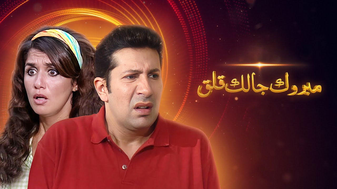 Mabrouk, You Have A Problem Background