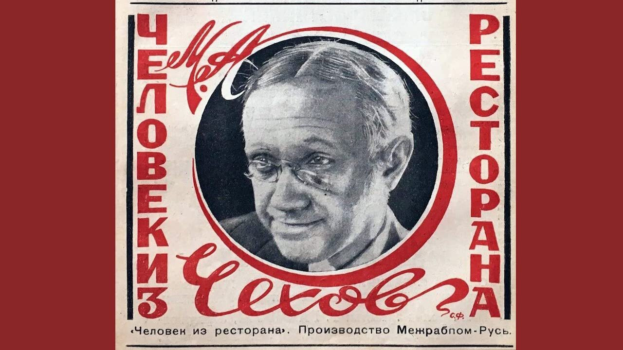 The Man from the Restaurant Background