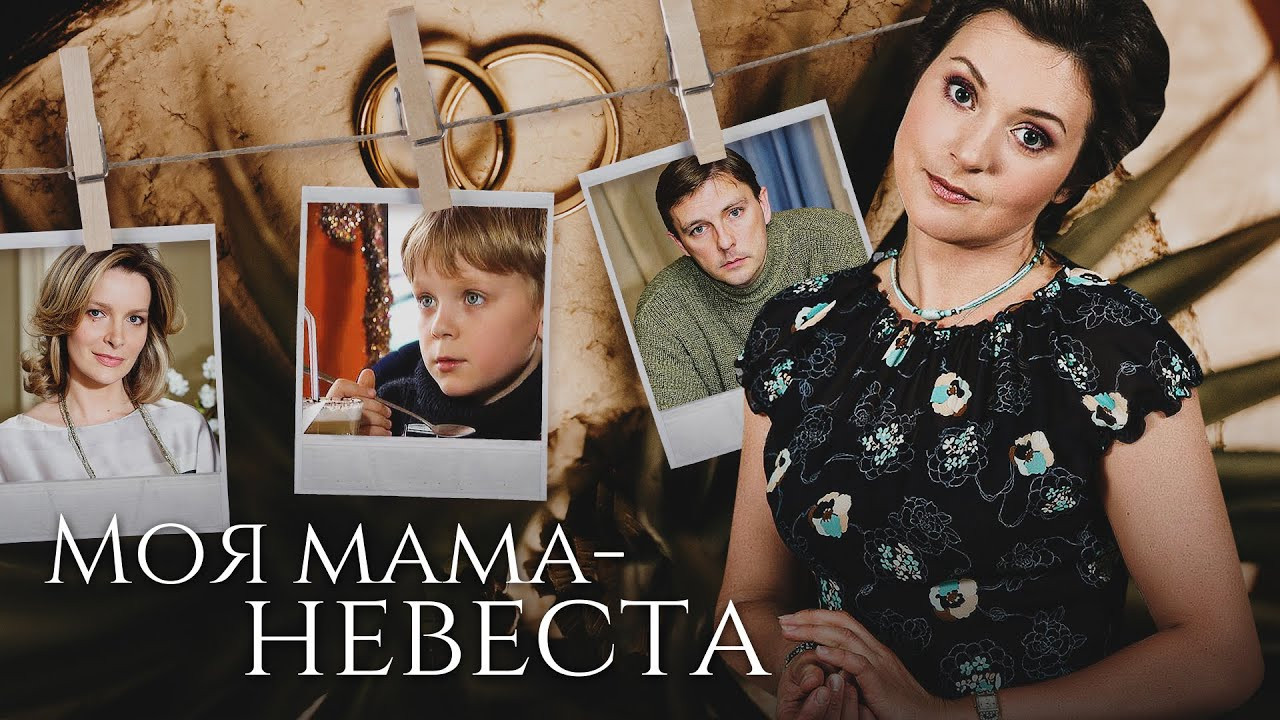 My mother - The Bride Background