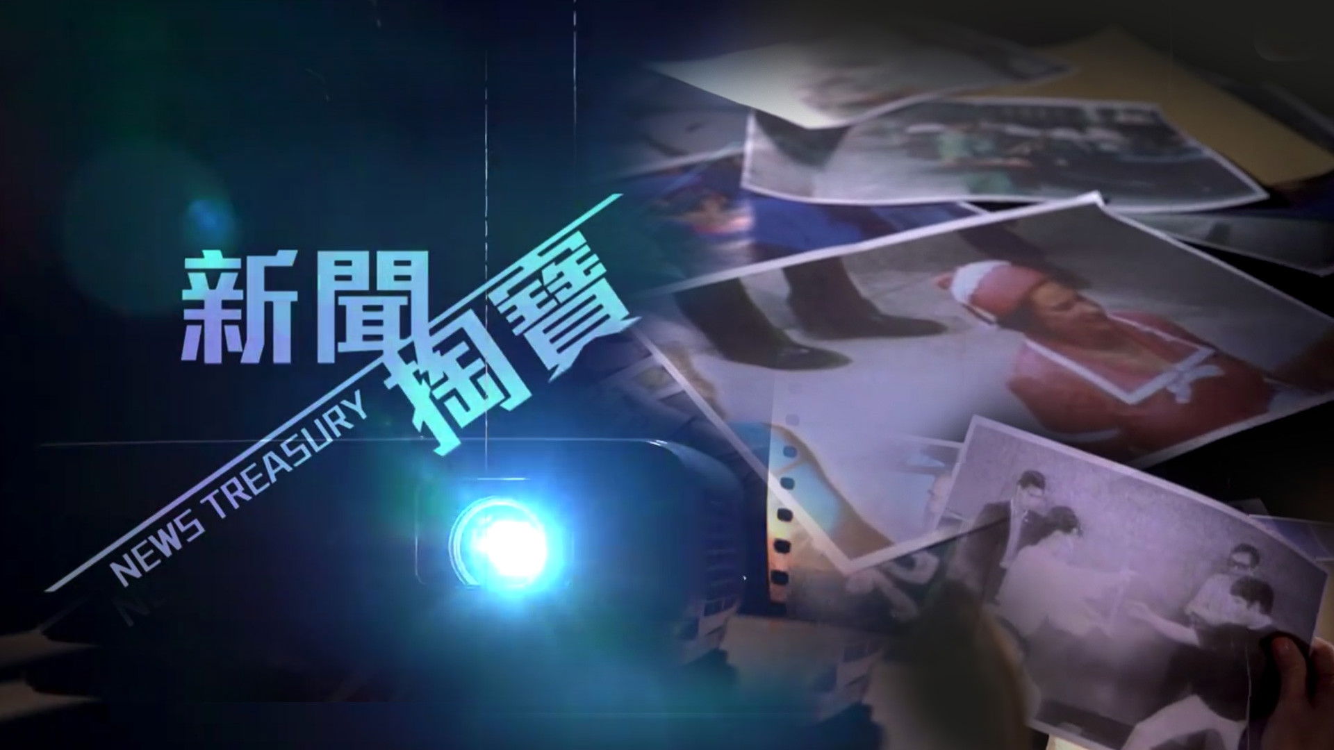 News Treasury Background