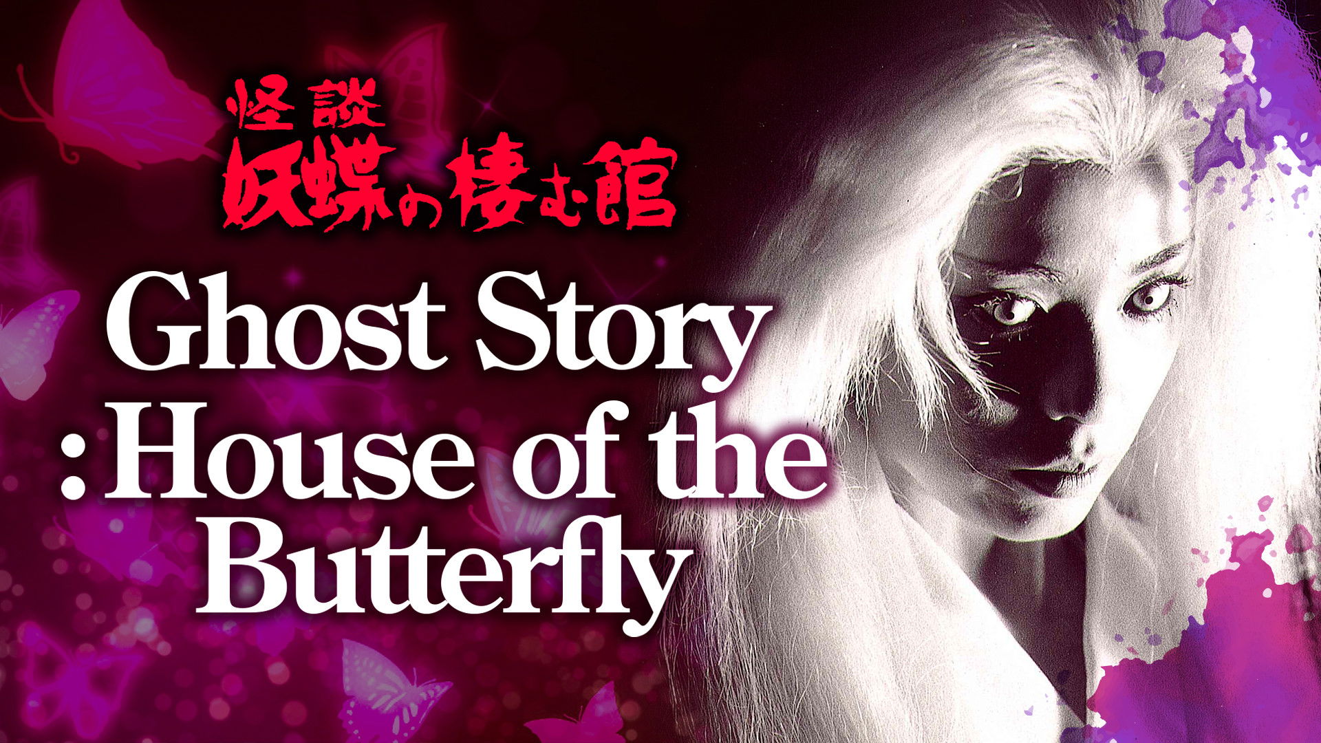 Ghost Story: The House Where Butterflies Live Background